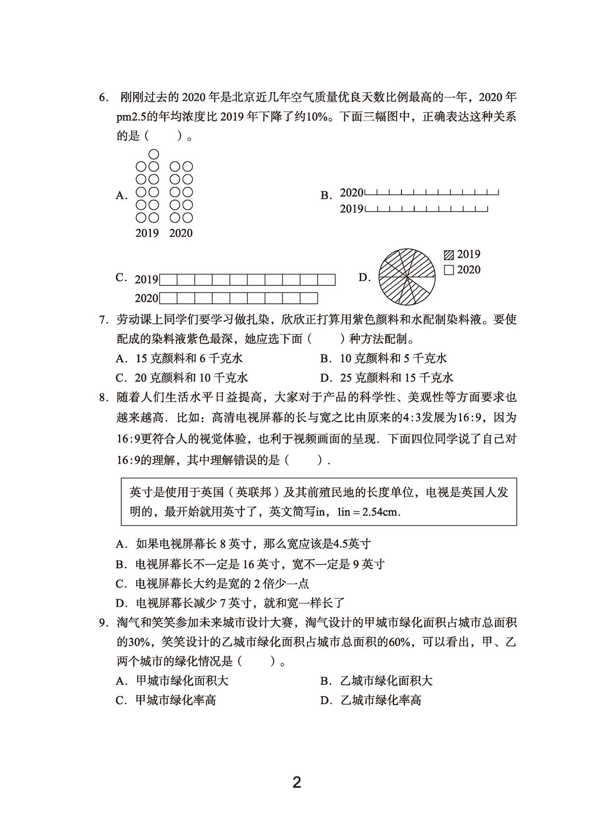 图片[2]-六年级上册数学期末真题试卷，23页PDF电子版-淘学学资料库