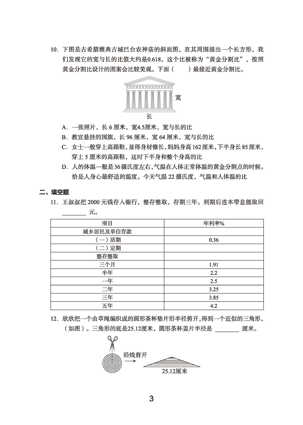 图片[3]-六年级上册数学期末真题试卷，23页PDF电子版-淘学学资料库