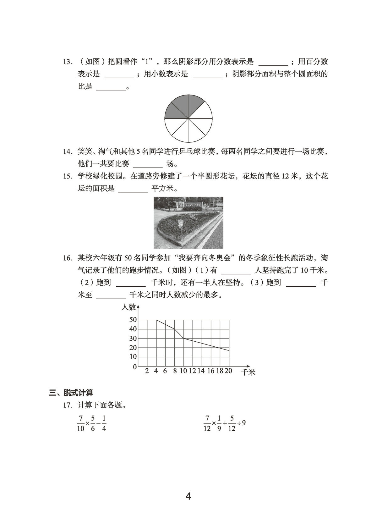 图片[4]-六年级上册数学期末真题试卷，23页PDF电子版-淘学学资料库