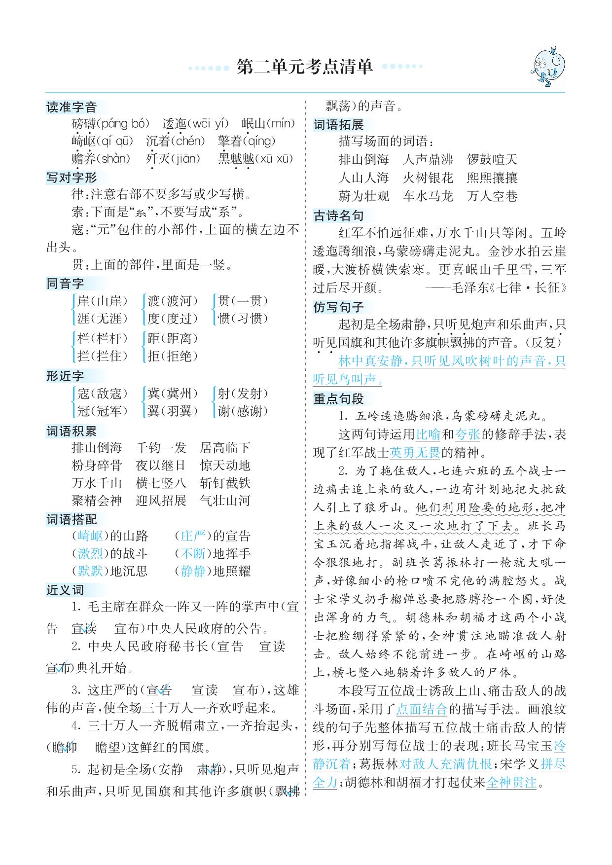 图片[3]-六年级上册语文1-8单元考点清单，16页PDF电子版-淘学学资料库