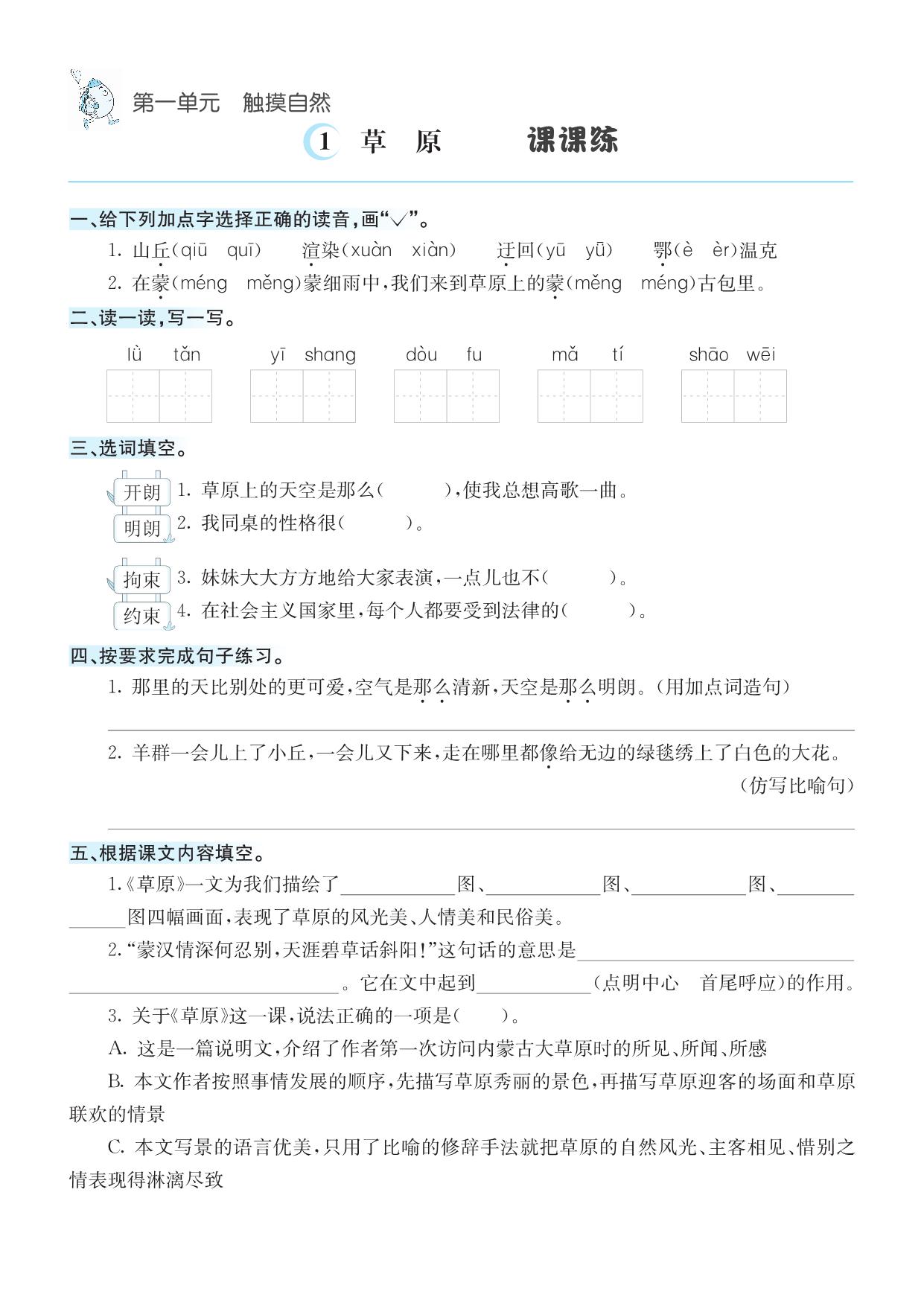 图片[1]-六年级上册语文1-8单元课课练，33页PDF-淘学学资料库