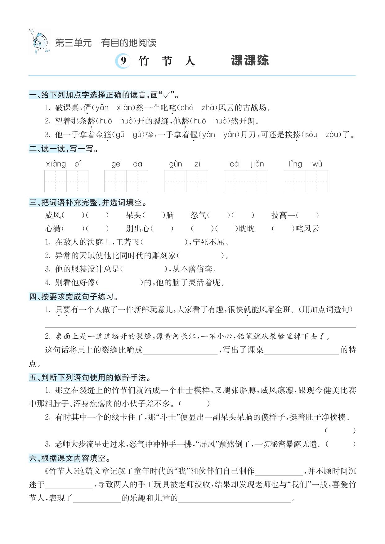 图片[2]-六年级上册语文1-8单元课课练，33页PDF-淘学学资料库