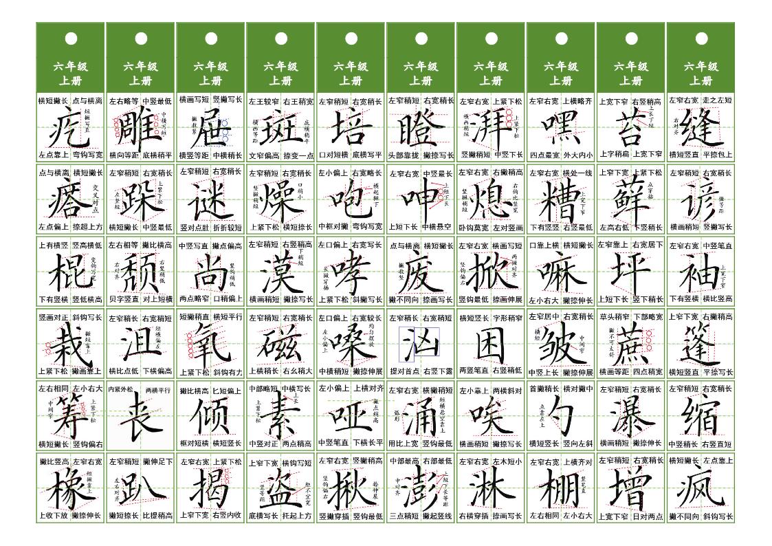 图片[2]-六年级上册语文同步精讲字卡，5页PDF可打印-淘学学资料库