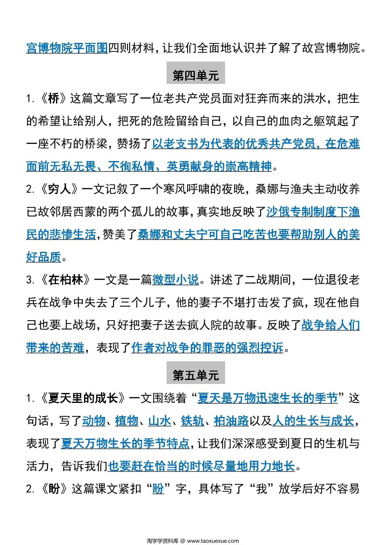 图片[2]-六年级上册语文必背全册中心思想汇总，7页PDF可打印-淘学学资料库