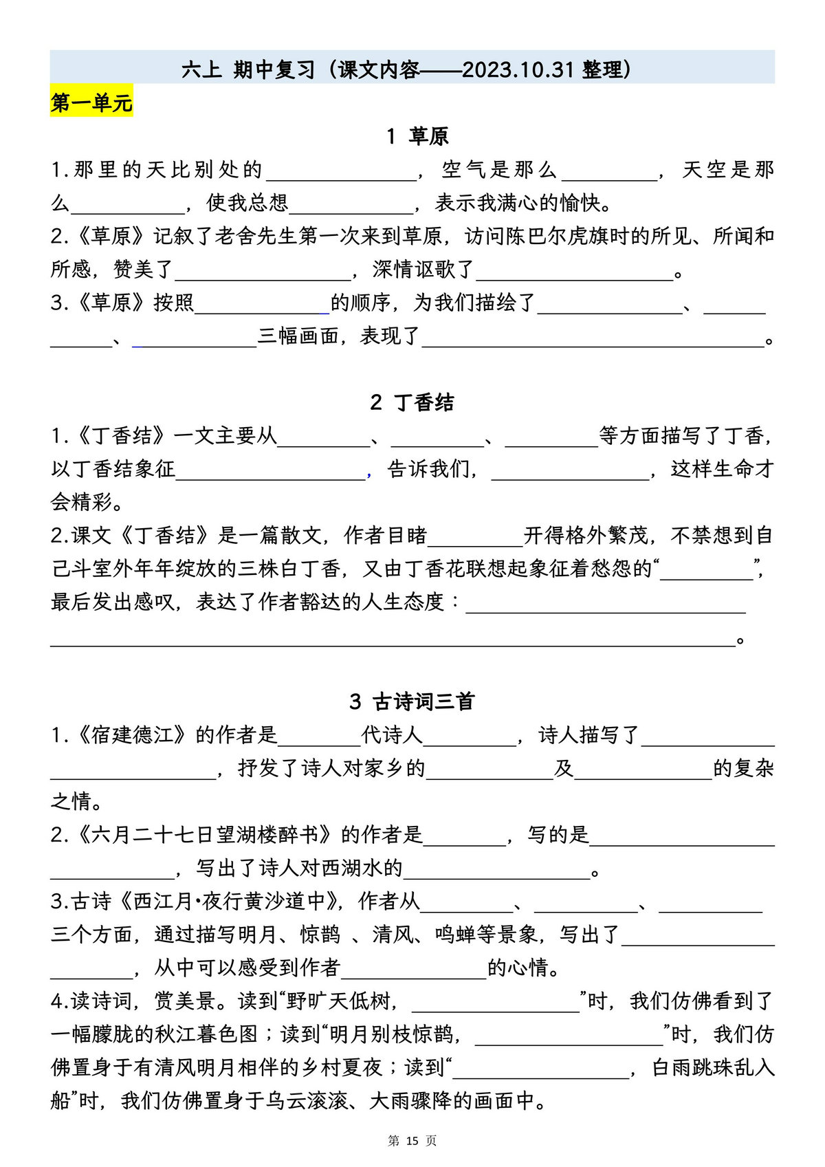 图片[3]-六年级上册语文期中专项归类复习：字词、句子品析、课文内容，23页PDF可打印-淘学学资料库