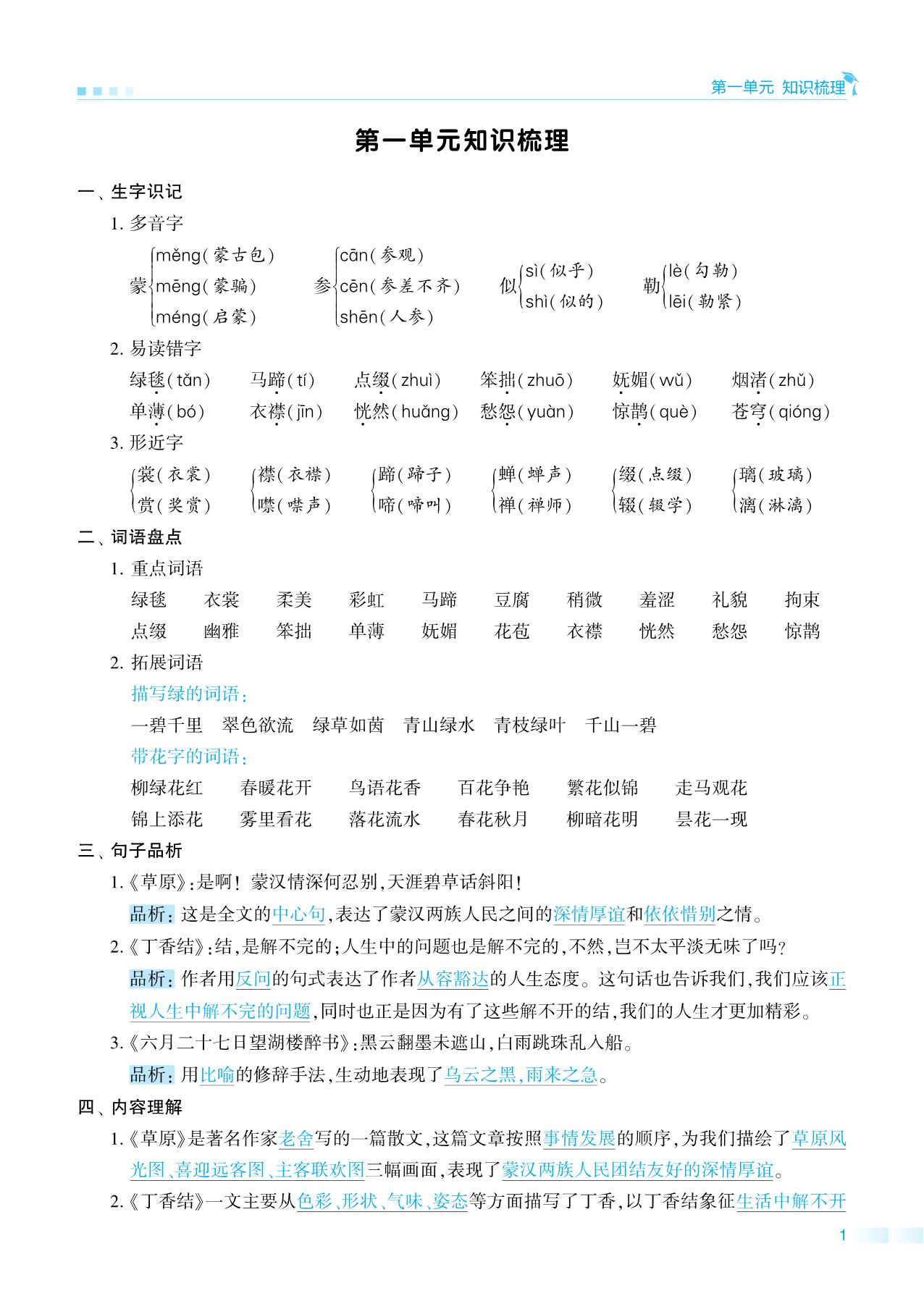 图片[1]-六年级上册语文期中知识点梳理+测试卷，18页PDF可打印-淘学学资料库