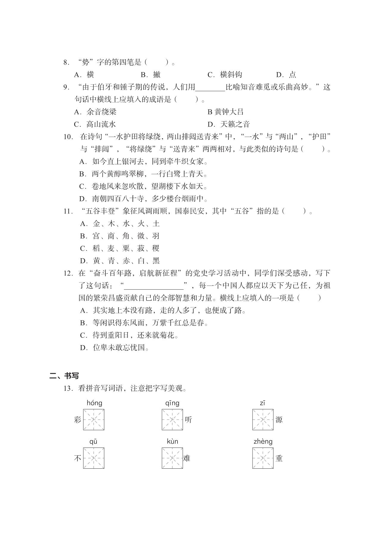 图片[2]-六年级上册语文期末真题试卷，28页PDF电子版-淘学学资料库