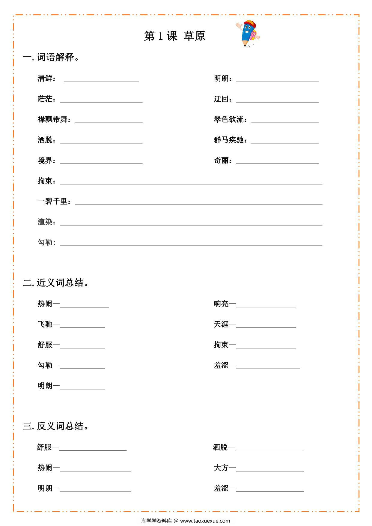 图片[1]-六年级上册语文汉字过关默写纸，17页PDF可打印-淘学学资料库