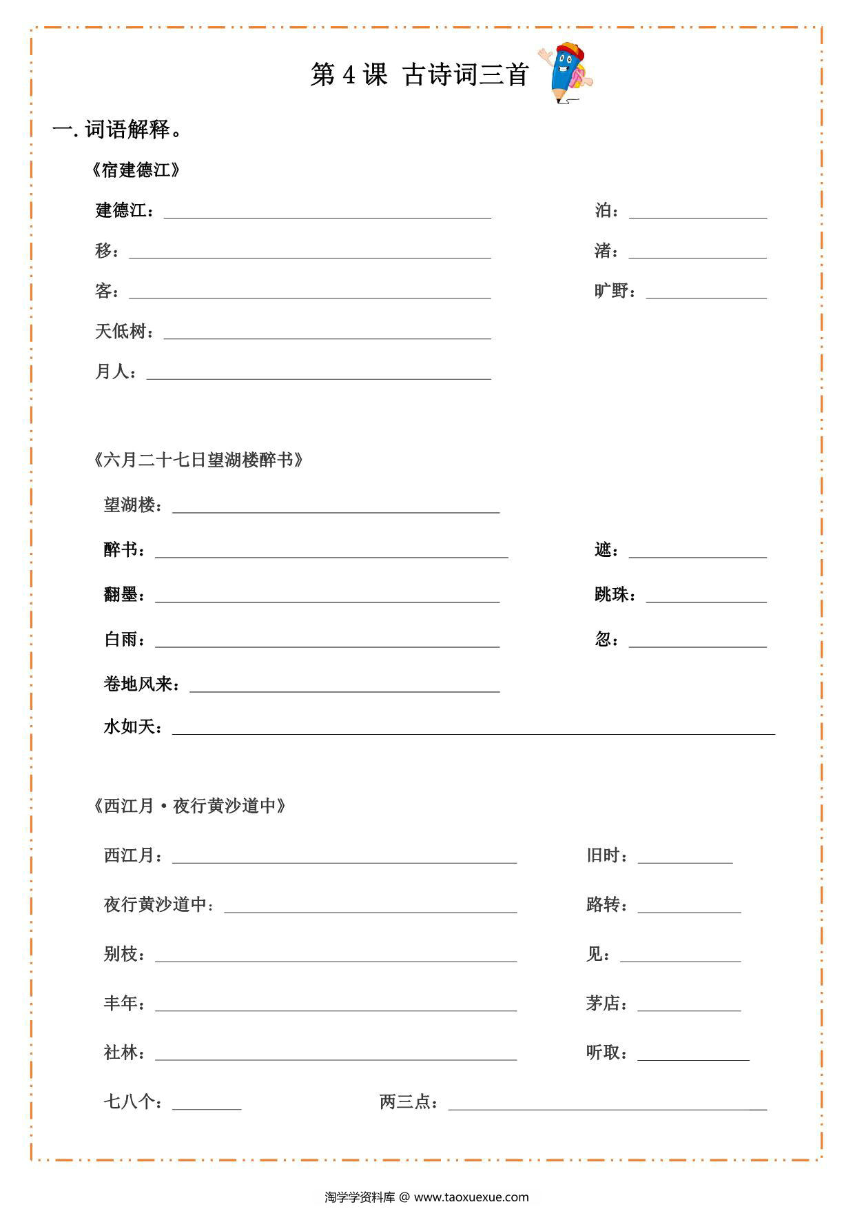 图片[2]-六年级上册语文汉字过关默写纸，17页PDF可打印-淘学学资料库