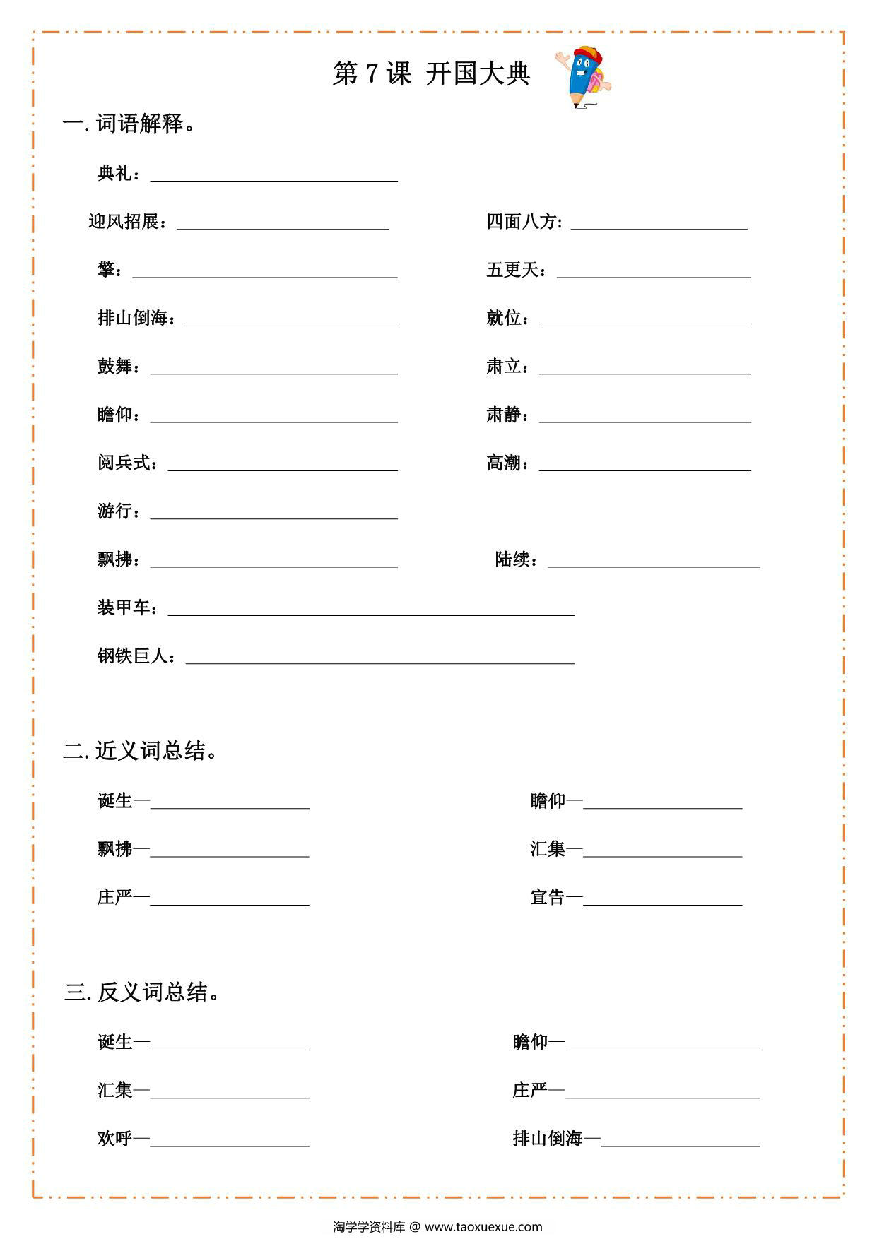 图片[3]-六年级上册语文汉字过关默写纸，17页PDF可打印-淘学学资料库