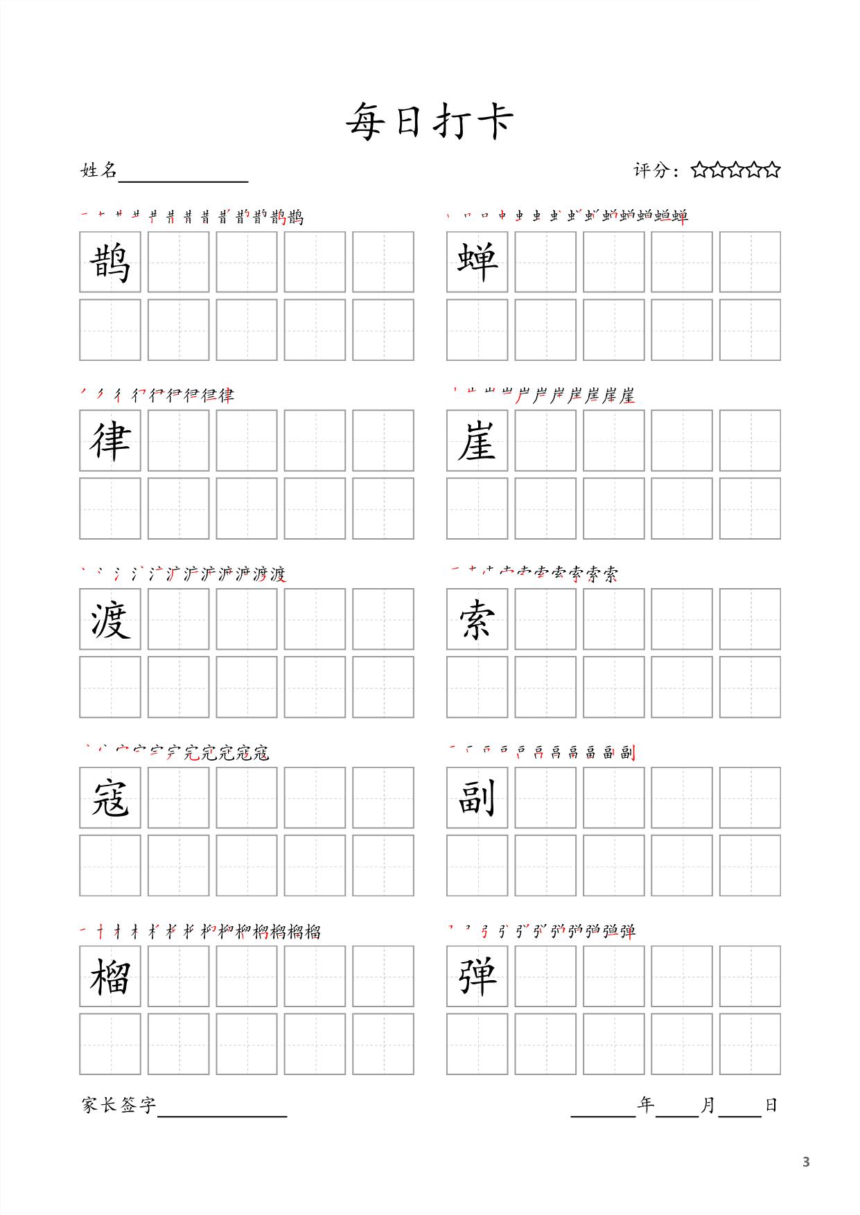 图片[3]-六年级上册语文生字字帖 ，每日打卡，18页PDF电子版可打印-淘学学资料库