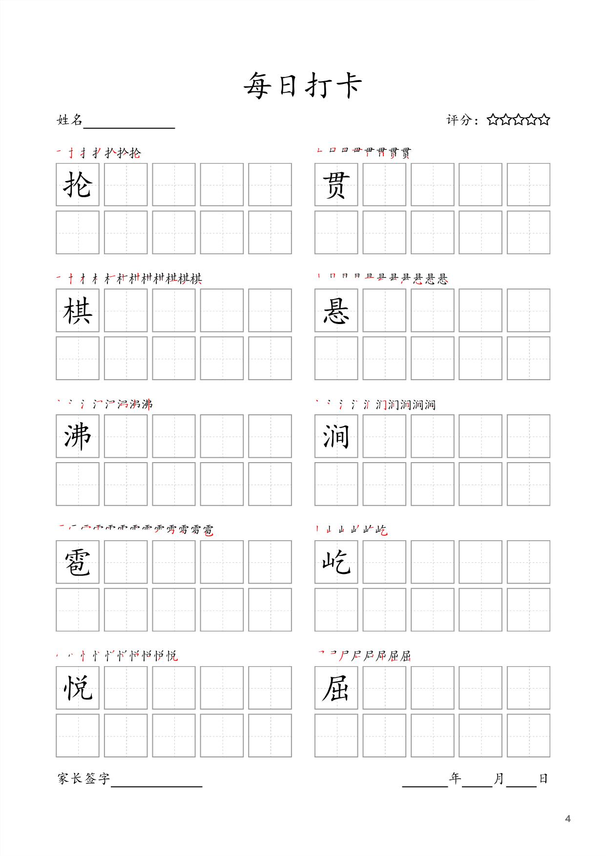 图片[4]-六年级上册语文生字字帖 ，每日打卡，18页PDF电子版可打印-淘学学资料库