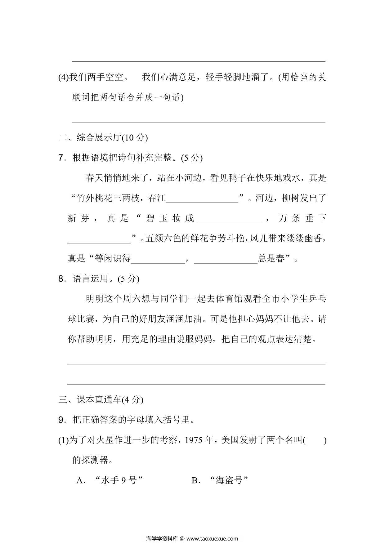 图片[3]-六年级上册语文第三单元达标检测卷，9页PDF可打印-淘学学资料库