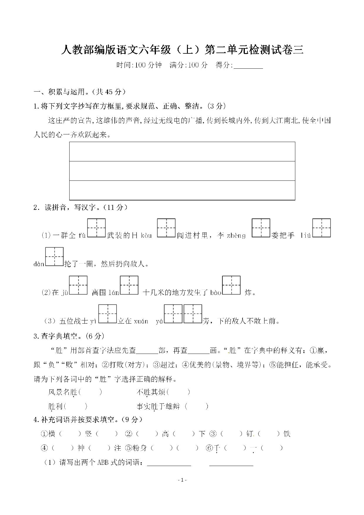 图片[1]-六年级上册语文第二单元 检测试卷三，6页PDF电子版-淘学学资料库