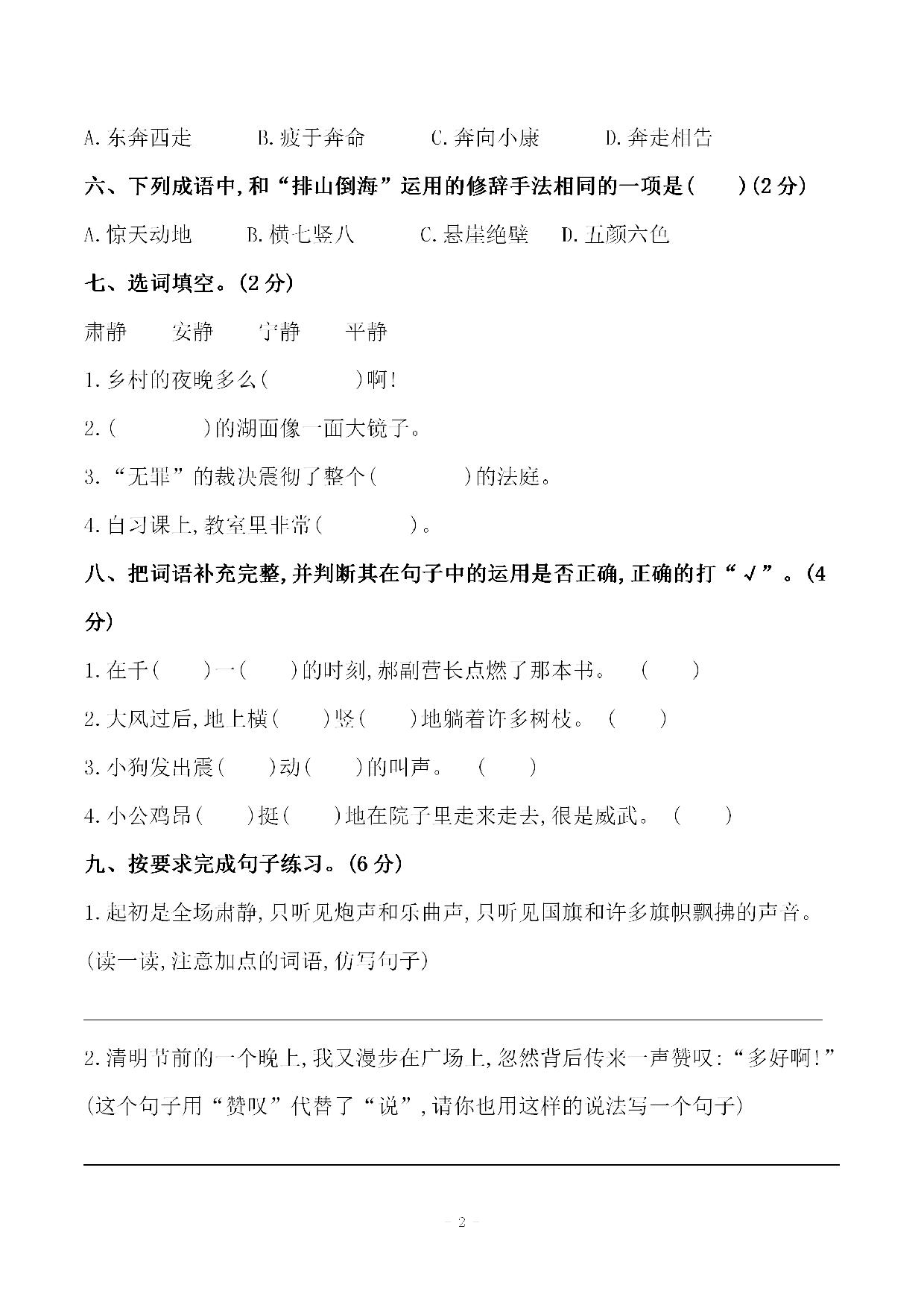 图片[2]-六年级上册语文第二单元 检测试卷二，7页PDF电子版-淘学学资料库