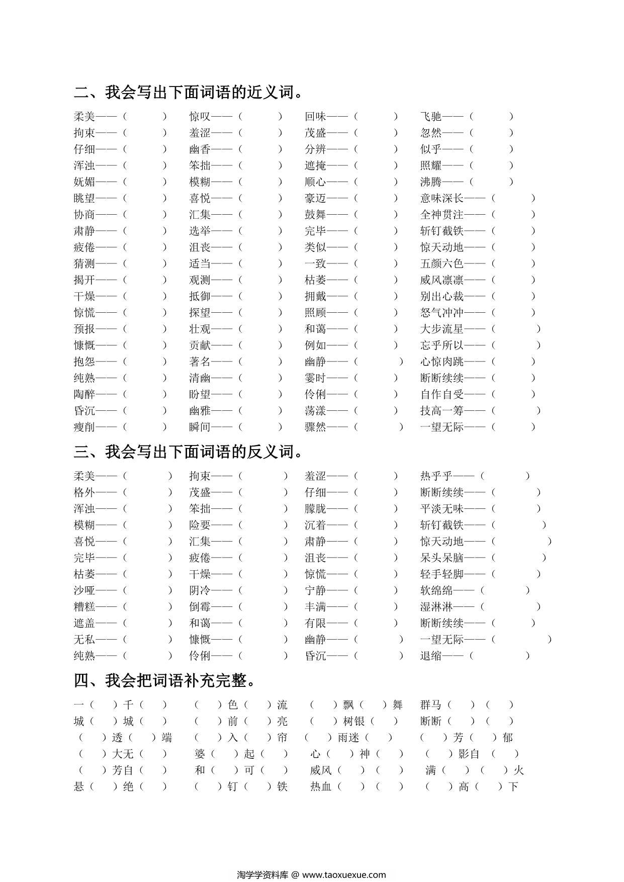 图片[2]-六年级上册语文词语专项训练，9页PDF可打印-淘学学资料库