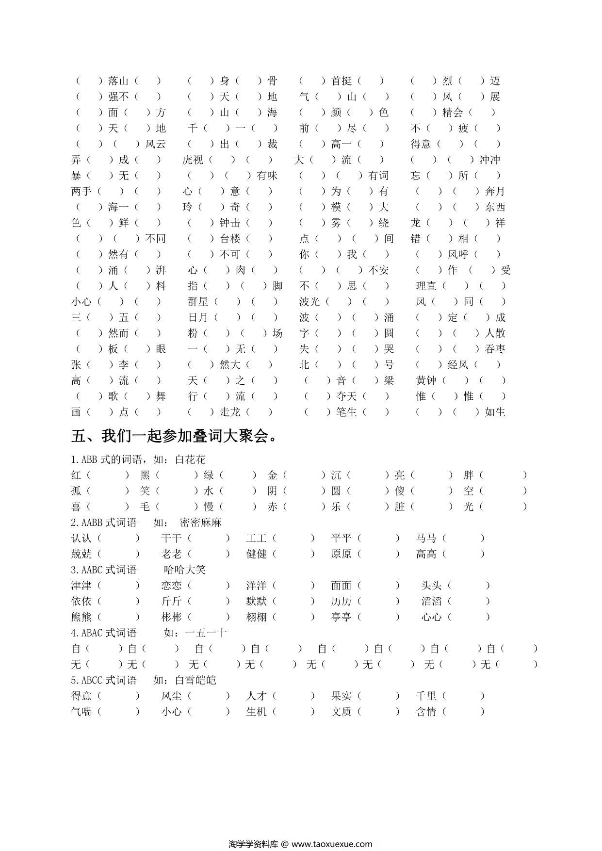 图片[3]-六年级上册语文词语专项训练，9页PDF可打印-淘学学资料库