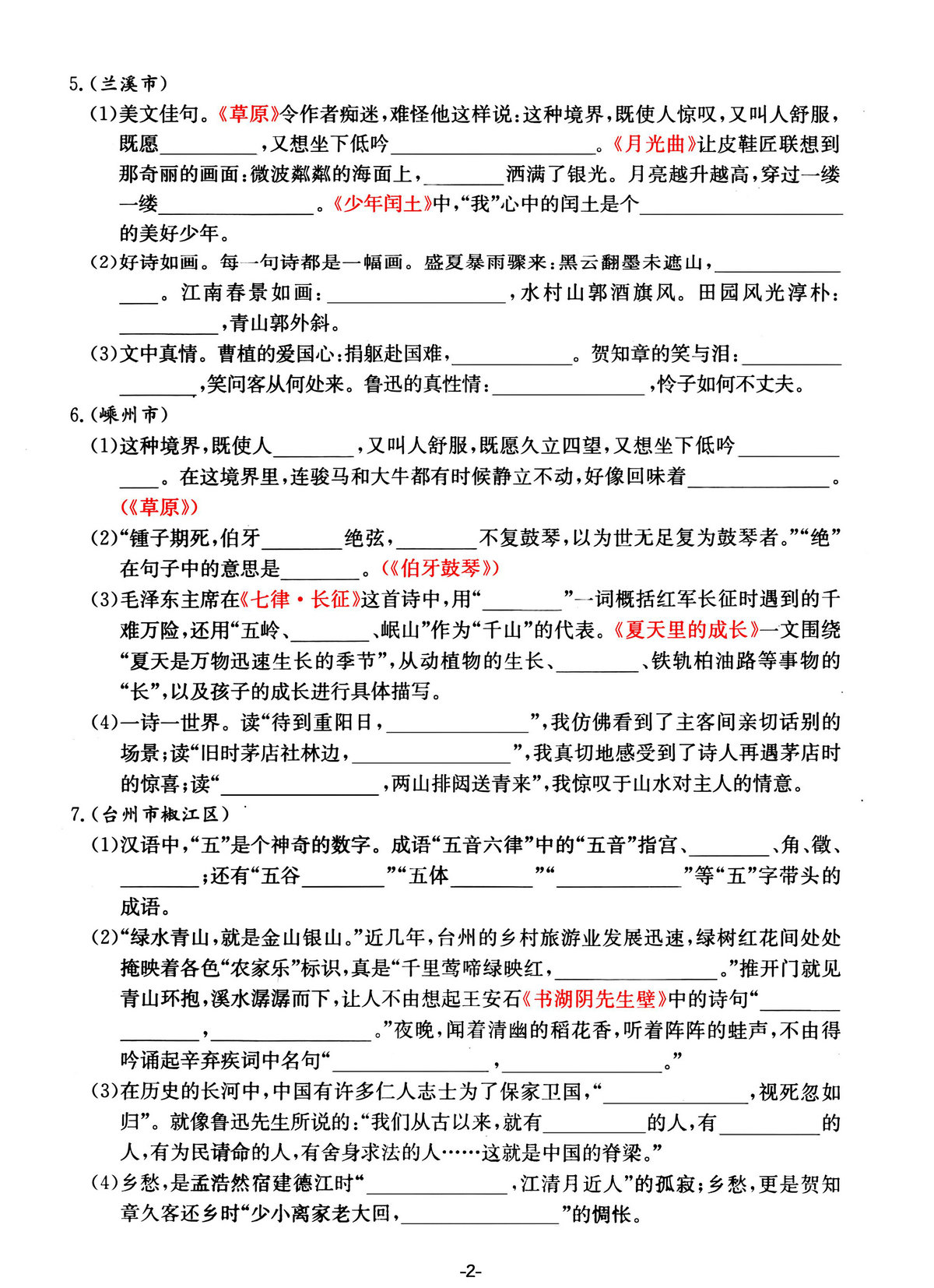 图片[2]-六年级上册语文课文内容积累运用专项—高频易错重难真题汇总，14页PDF电子版-淘学学资料库