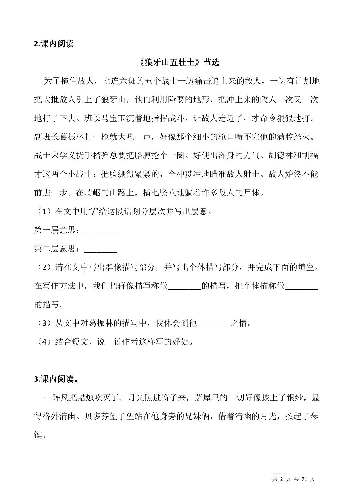 图片[2]-六年级上册语文阅读专项训练习题50道，71页PDF可打印-淘学学资料库