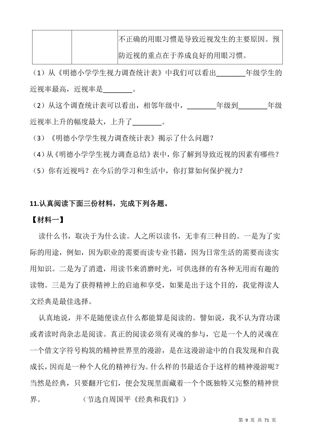 图片[4]-六年级上册语文阅读专项训练习题50道，71页PDF可打印-淘学学资料库