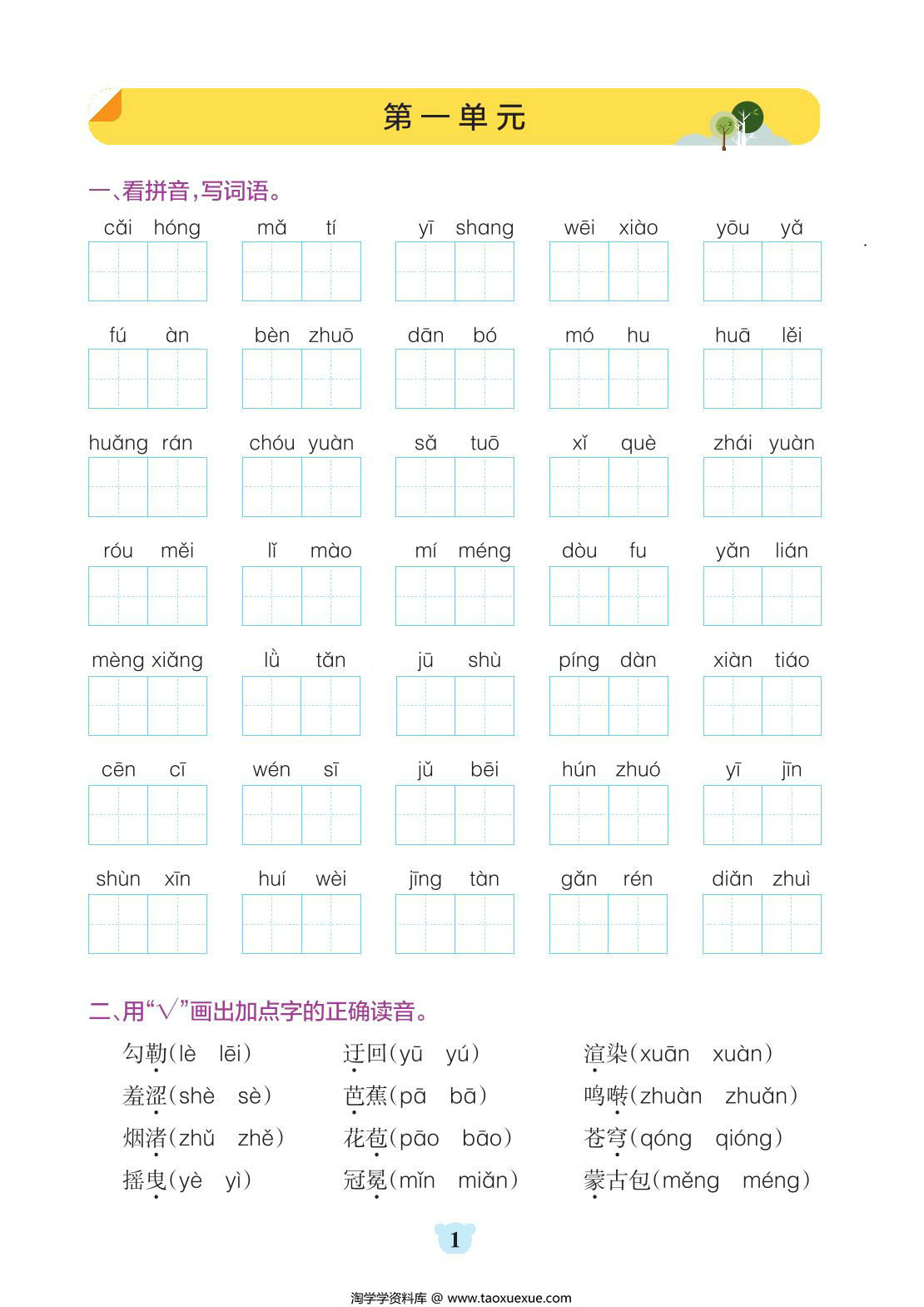 图片[1]-六年级上册语文默写通关训练，32页PDF可打印-淘学学资料库