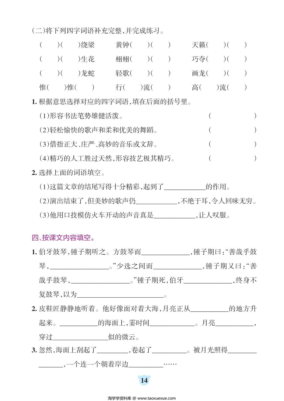 图片[4]-六年级上册语文默写通关训练，32页PDF可打印-淘学学资料库