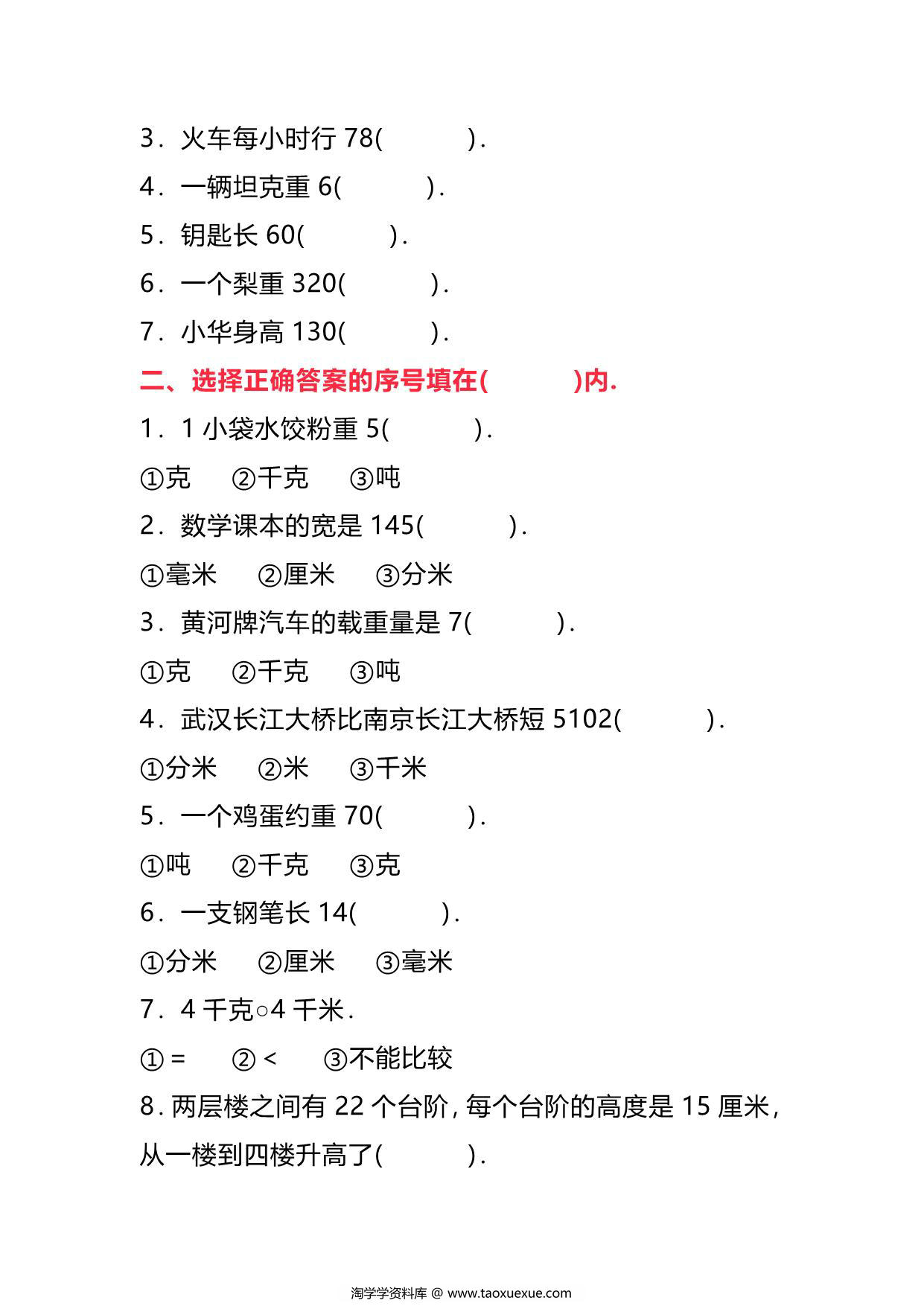 图片[3]-六年级下册数学单位换算专项练习题（6套），10页PDF可打印-淘学学资料库