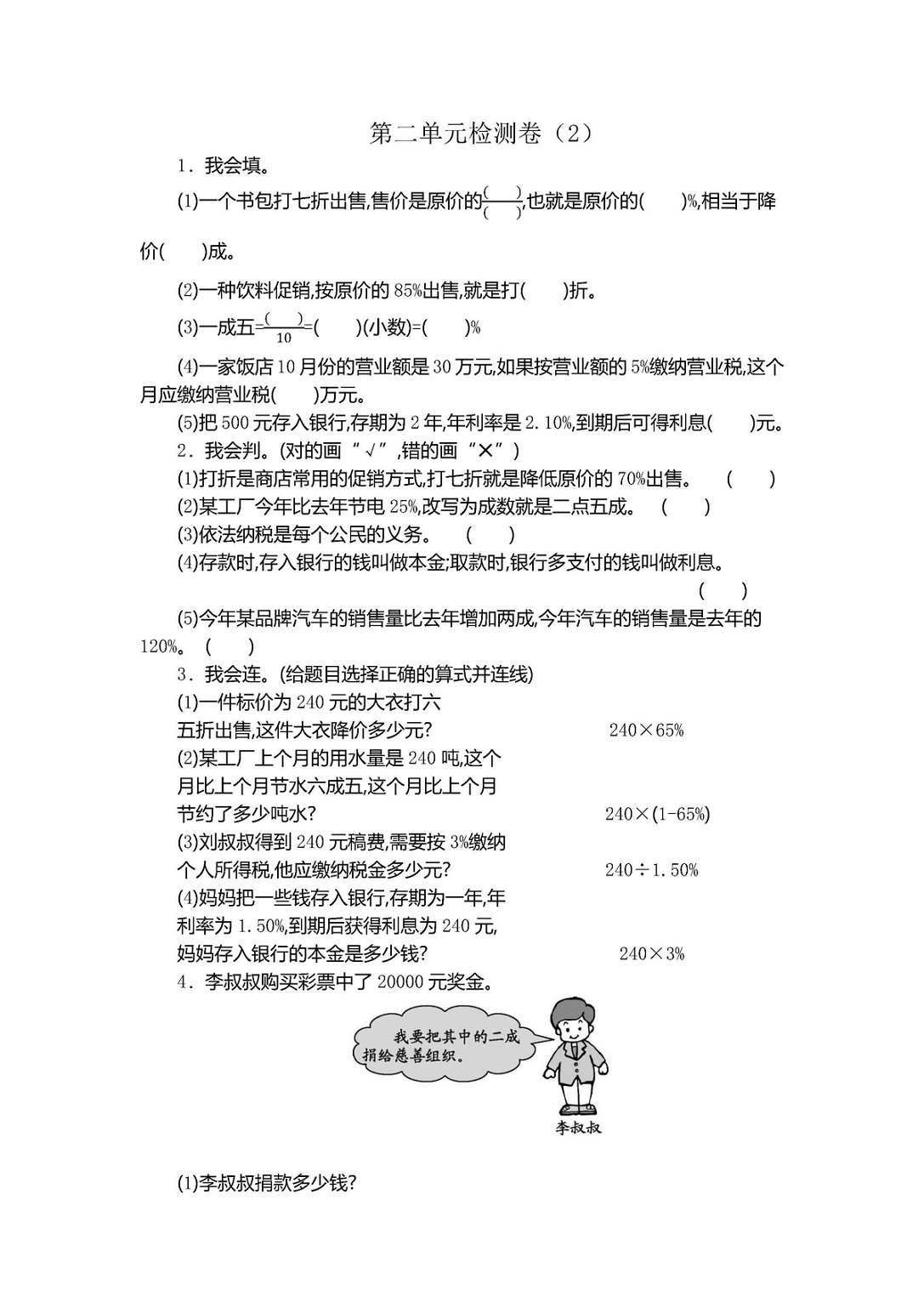 图片[1]-六年级下册数学单元试卷（人教版）-淘学学资料库