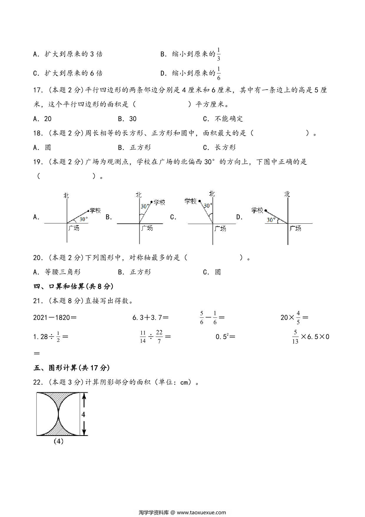 图片[2]-六年级下册数学总复习专项训练图形与几何（一）（人教版），7页PDF电子版-淘学学资料库