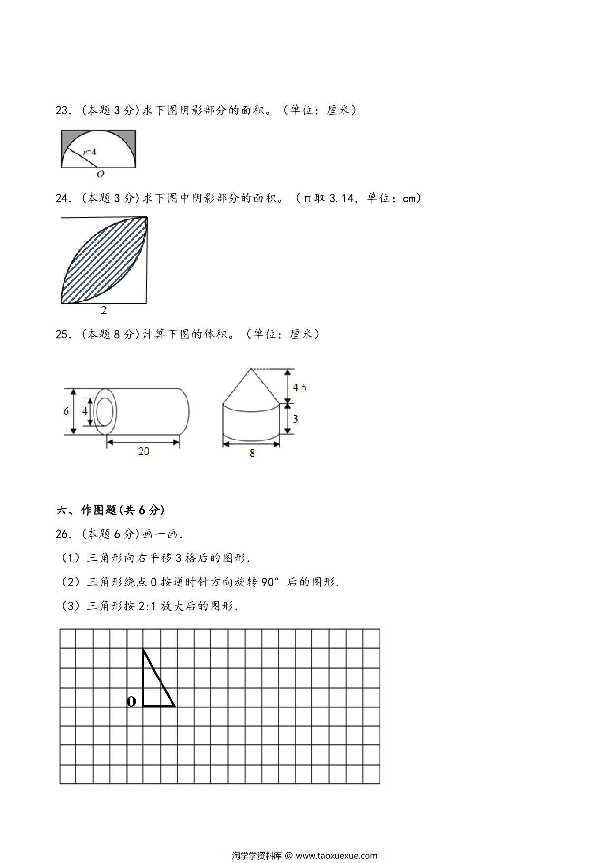 图片[3]-六年级下册数学总复习专项训练图形与几何（一）（人教版），7页PDF电子版-淘学学资料库