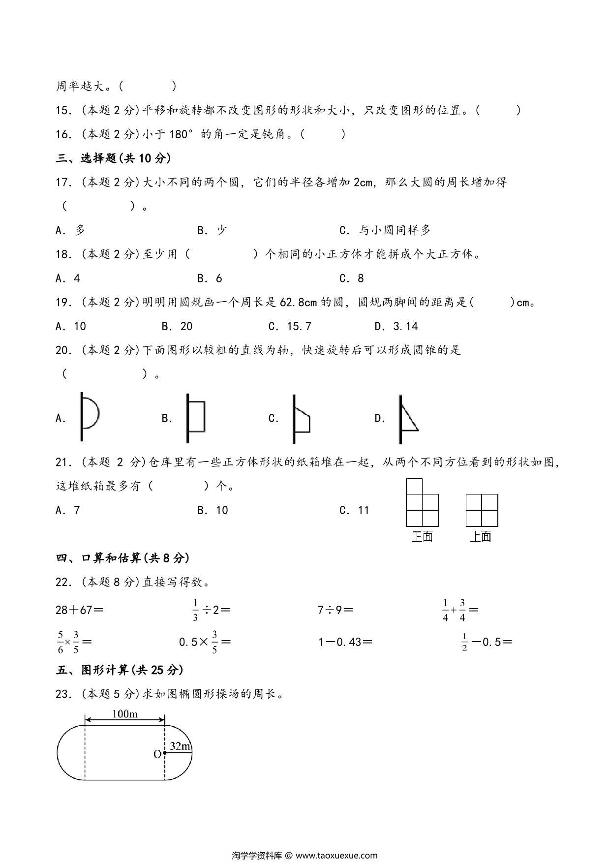 图片[2]-六年级下册数学总复习专项训练图形与几何（二）（人教版），8页PDF可打印-淘学学资料库