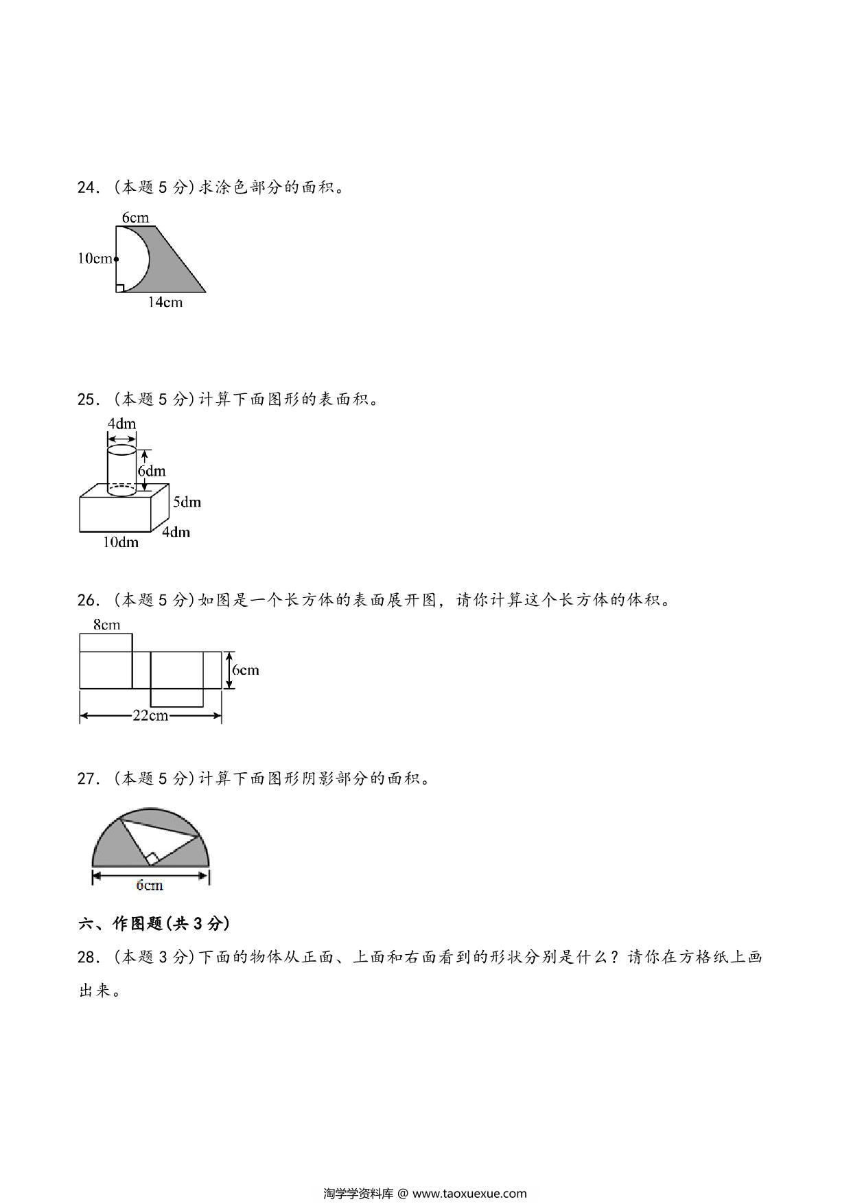 图片[3]-六年级下册数学总复习专项训练图形与几何（二）（人教版），8页PDF可打印-淘学学资料库