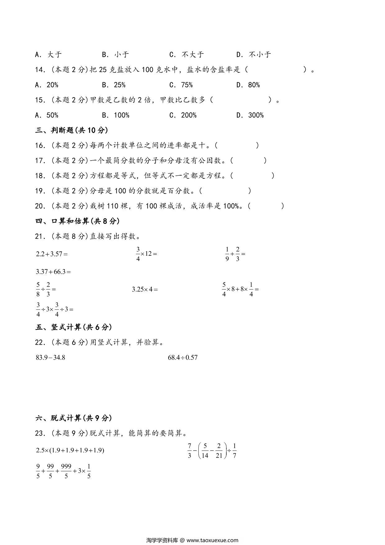 图片[2]-六年级下册数学总复习专项训练数与代数（一）（人教版），7页PDF电子版-淘学学资料库