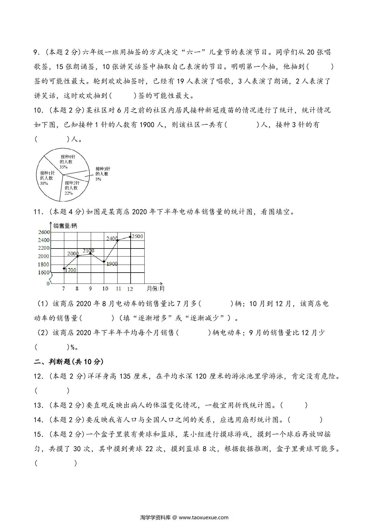 图片[2]-六年级下册数学总复习专项训练统计和概率（二）（人教版），10页PDF可打印-淘学学资料库