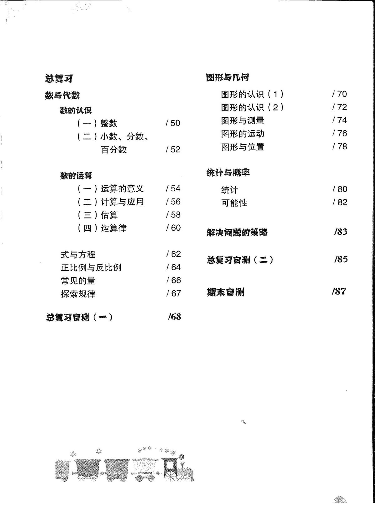 图片[2]-六年级下册数学知识与能力训练电子版（北师大版）-淘学学资料库