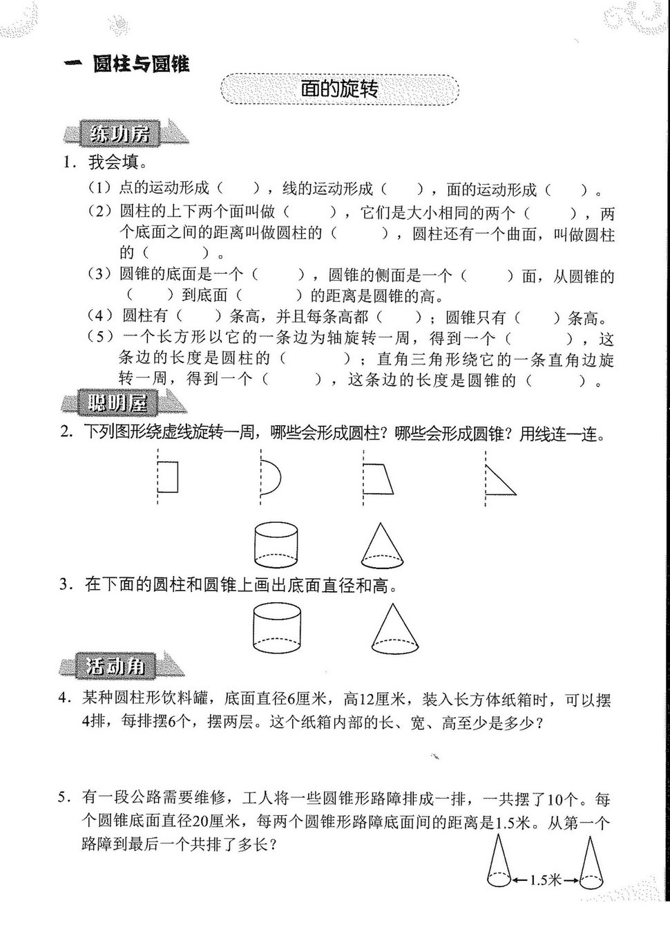 图片[3]-六年级下册数学知识与能力训练电子版（北师大版）-淘学学资料库