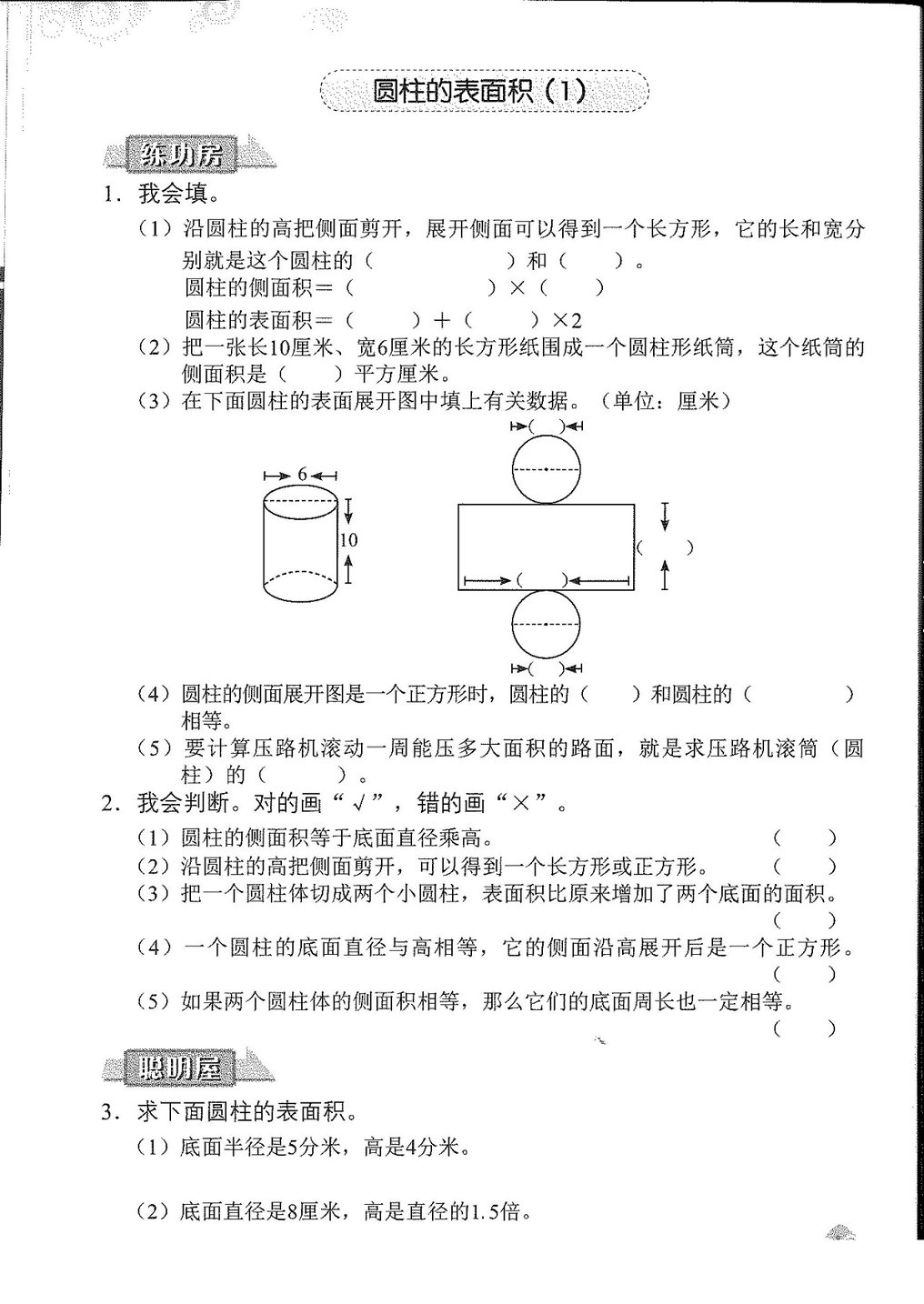 图片[4]-六年级下册数学知识与能力训练电子版（北师大版）-淘学学资料库