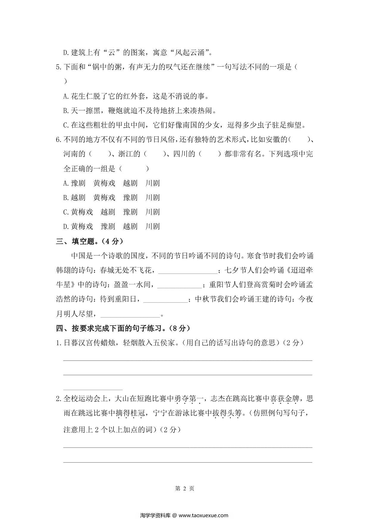 图片[1]-六年级下册语文单元+期中试卷汇总，50页PDF电子版-淘学学资料库