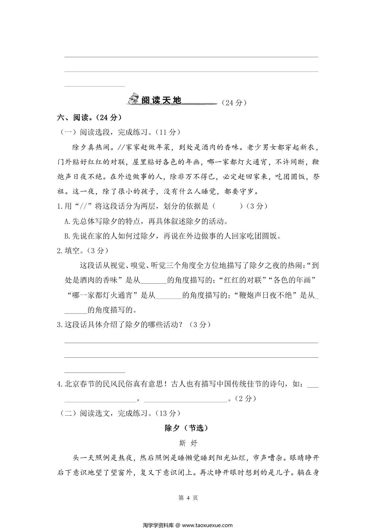 图片[3]-六年级下册语文单元+期中试卷汇总，50页PDF电子版-淘学学资料库