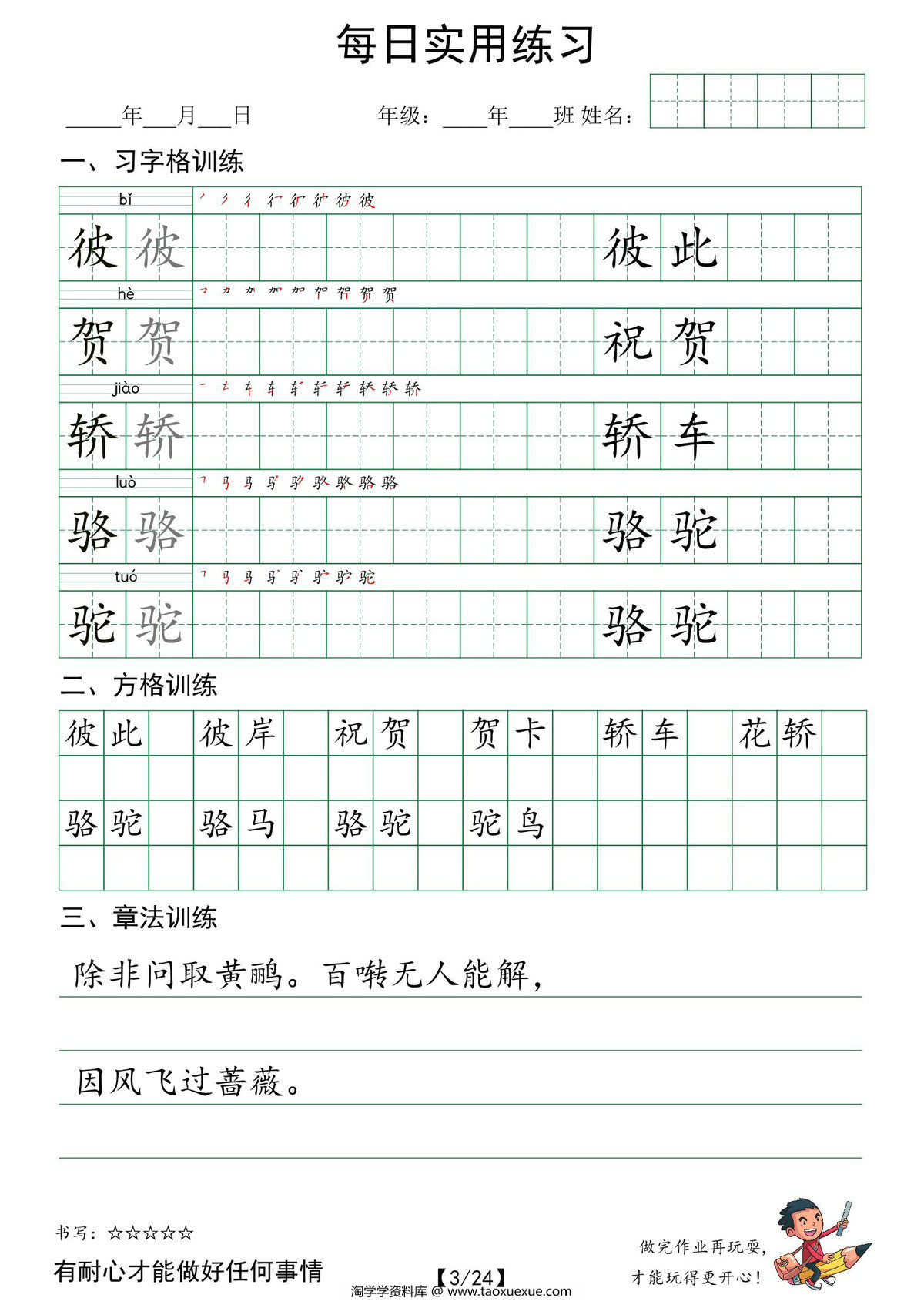 图片[2]-六年级下册语文：习字格+方格+章法练习，24页PDF可打印-淘学学资料库