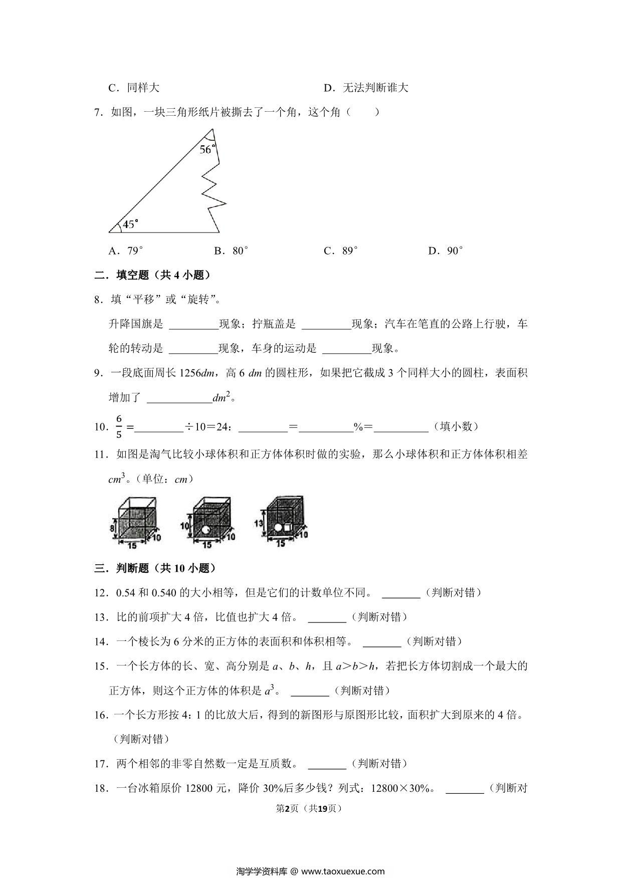 图片[2]-六年级下学期小升初数学真题考前冲刺培优卷（二）人教版，19页PDF可打印-淘学学资料库