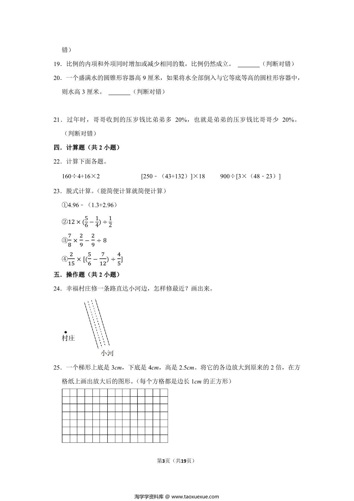 图片[3]-六年级下学期小升初数学真题考前冲刺培优卷（二）人教版，19页PDF可打印-淘学学资料库