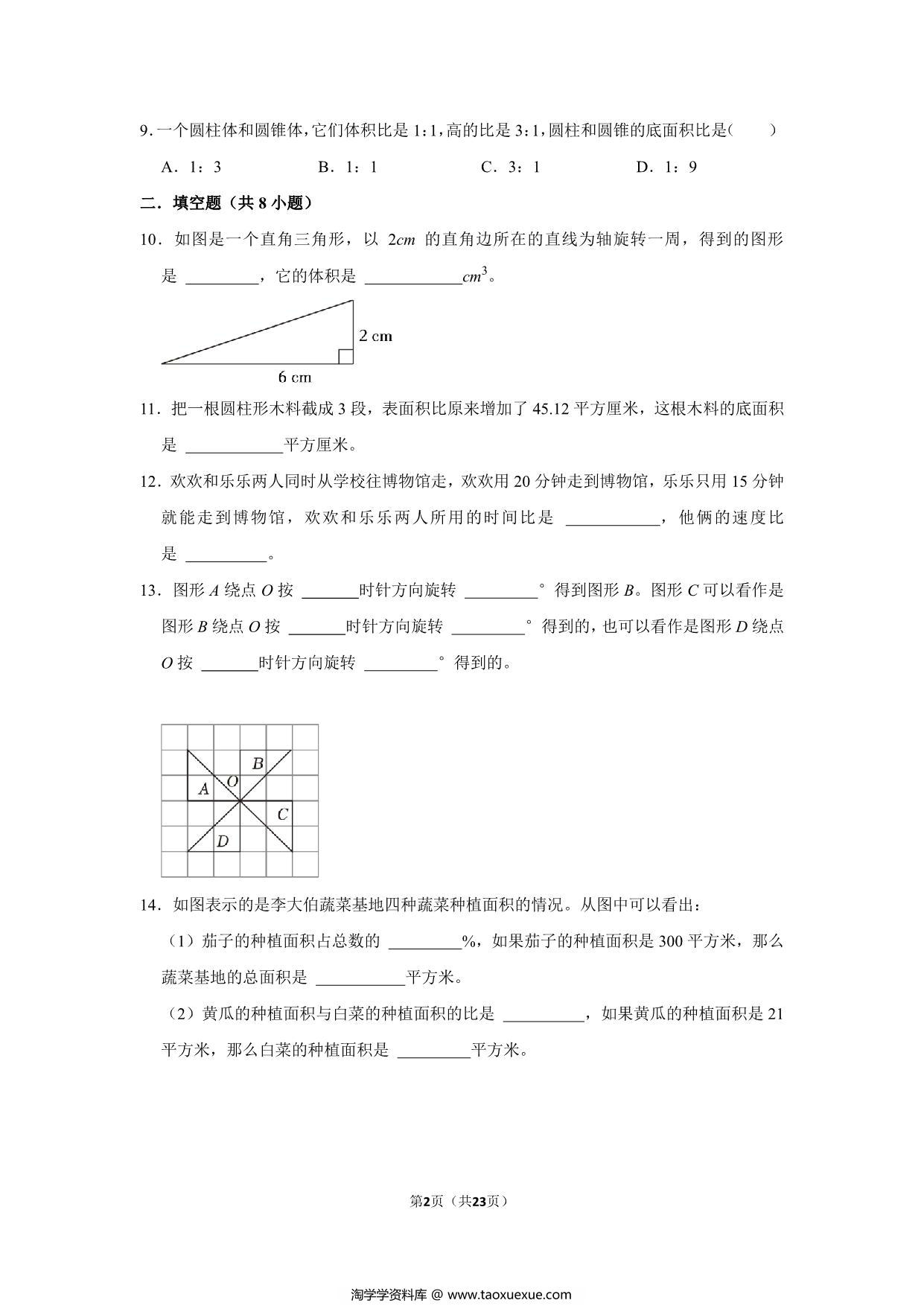 图片[2]-六年级下学期小升初数学真题考前冲刺押题卷（人教版），23页PDF电子版-淘学学资料库