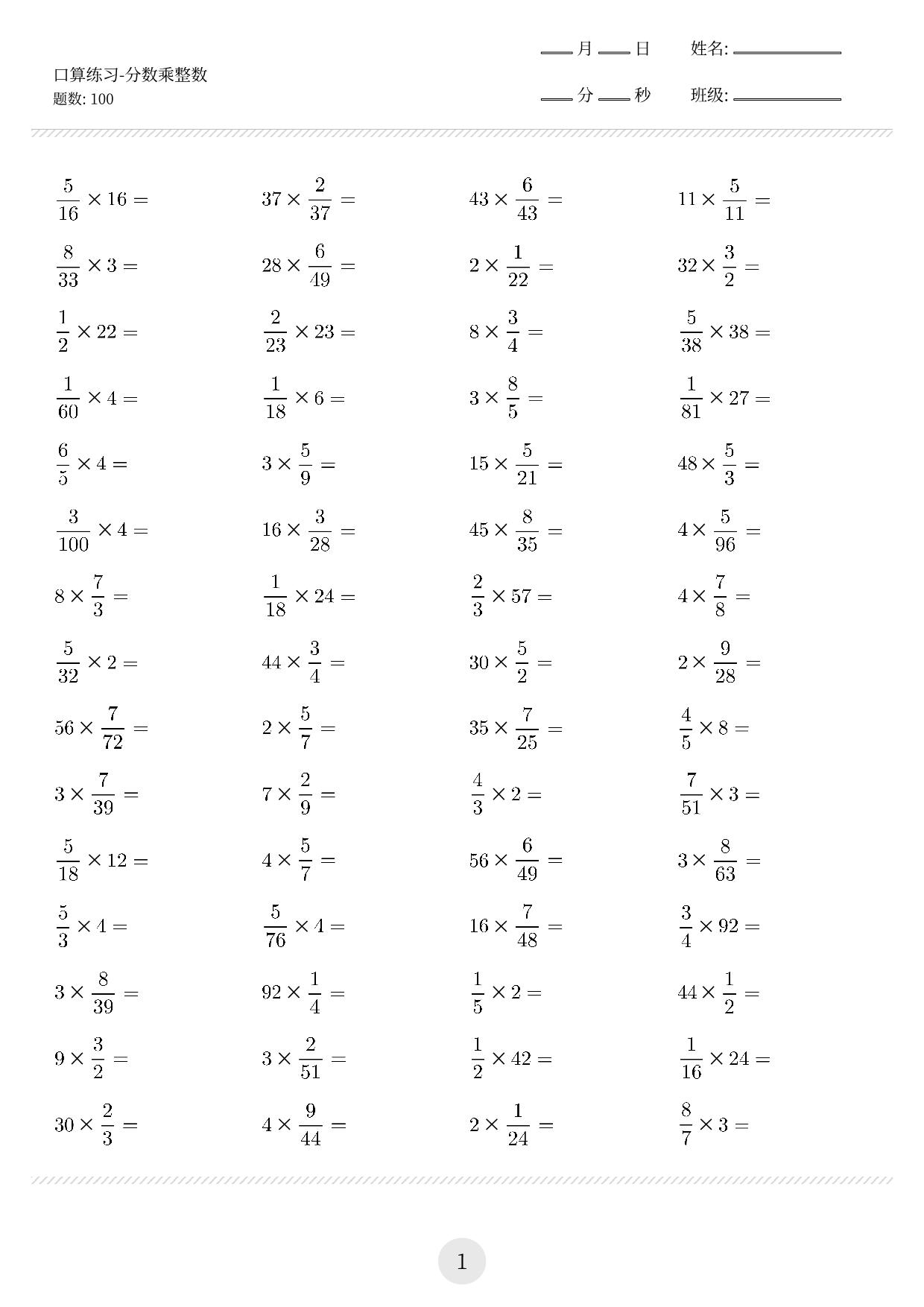 图片[1]-六年级口算练习题（分数乘整数等，共1300题)，38页PDF-淘学学资料库