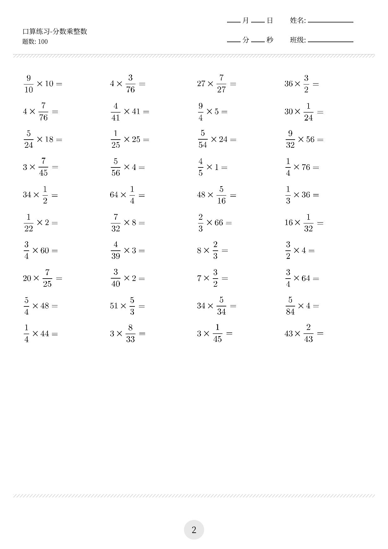 图片[2]-六年级口算练习题（分数乘整数等，共1300题)，38页PDF-淘学学资料库