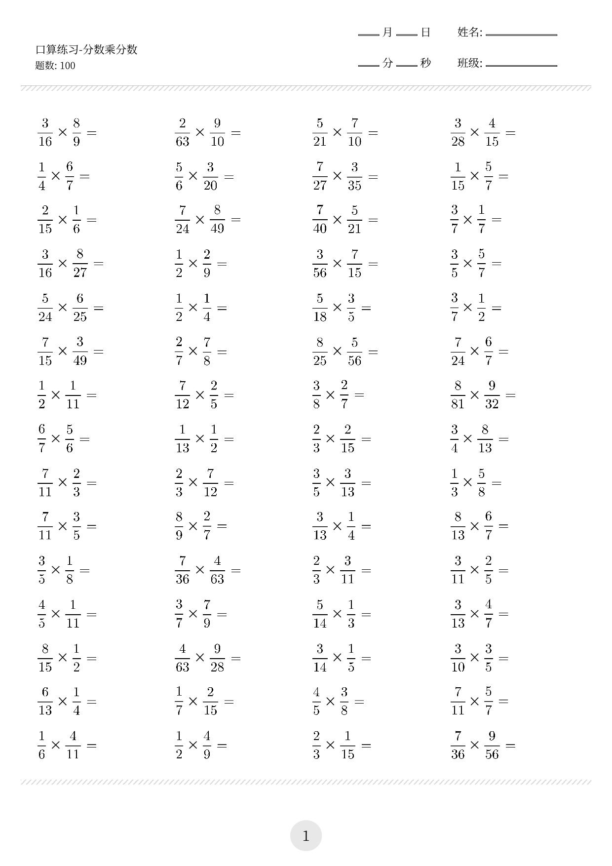 图片[3]-六年级口算练习题（分数乘整数等，共1300题)，38页PDF-淘学学资料库