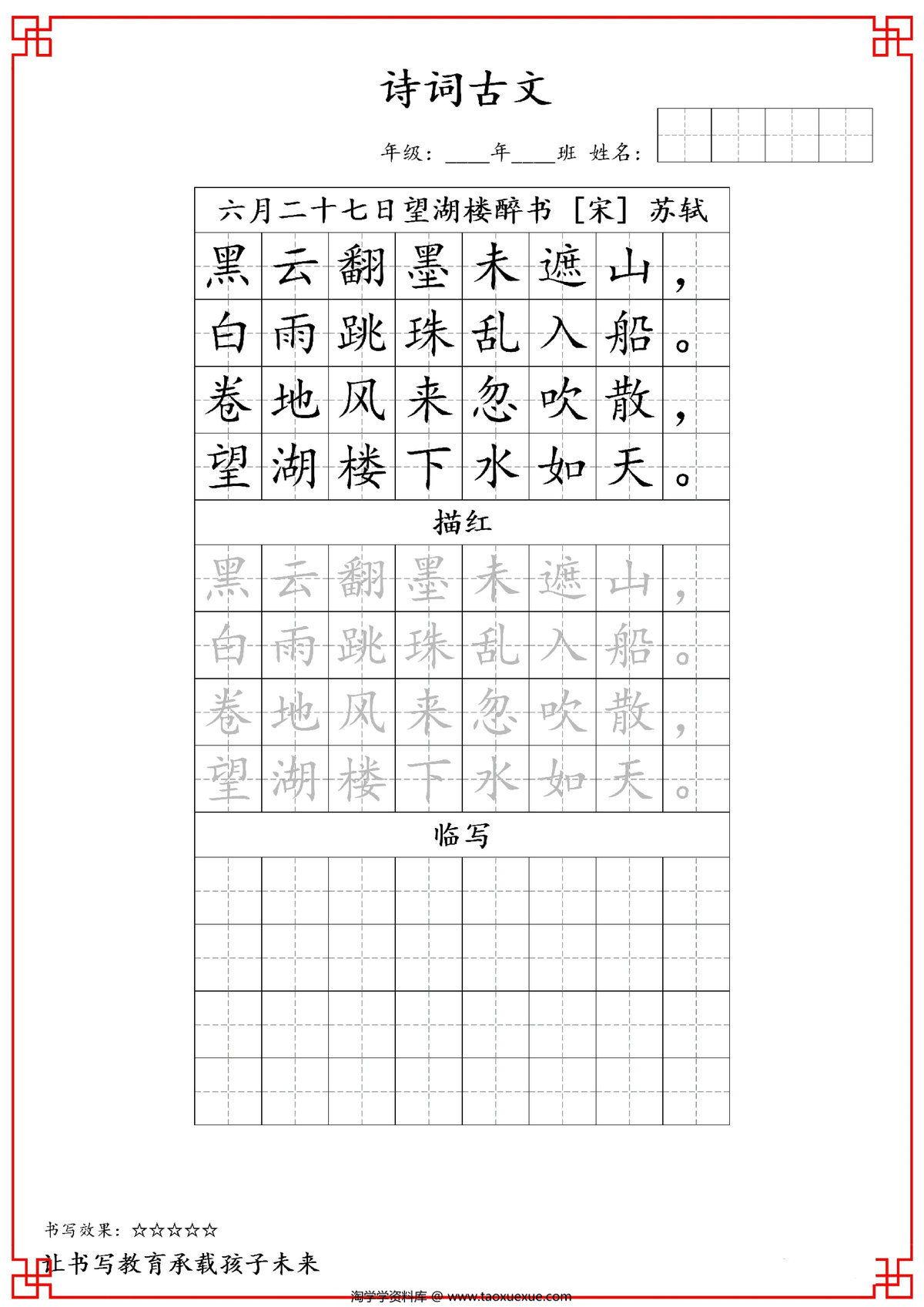 图片[2]-六年级古诗词字帖，26页PDF可打印-淘学学资料库