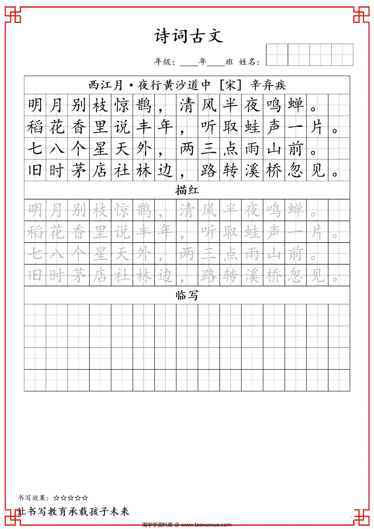 图片[3]-六年级古诗词字帖，26页PDF可打印-淘学学资料库