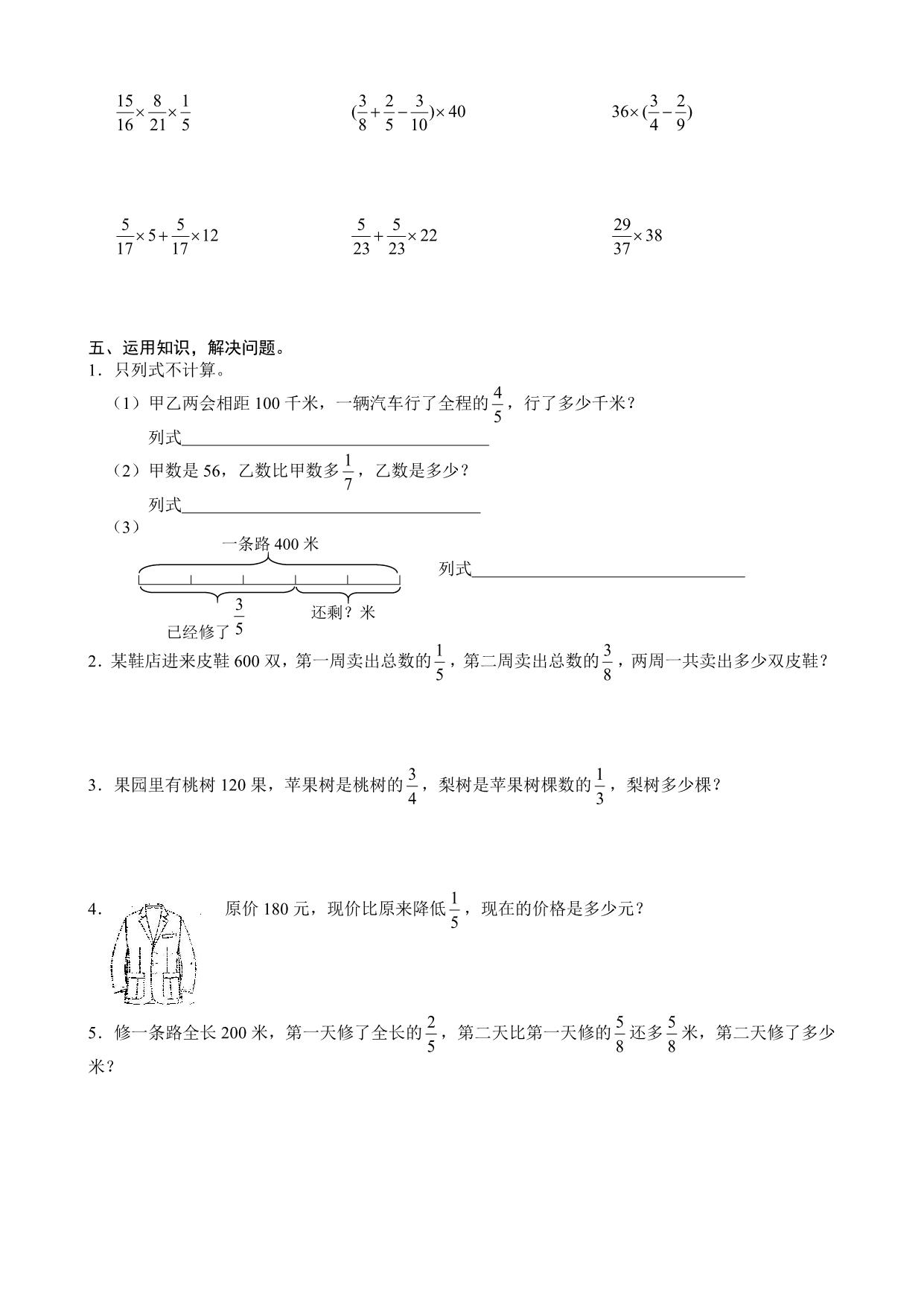 图片[3]-六年级数学上册《寒假作业》 PDF27页-淘学学资料库