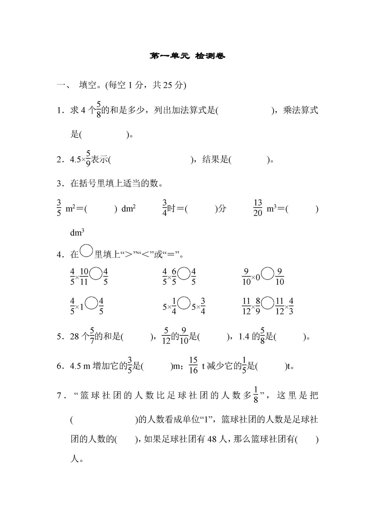 图片[1]-六年级数学上册单元测试卷（人教版）-淘学学资料库